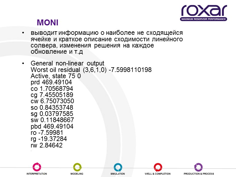 MONI выводит информацию о наиболее не сходящейся ячейке и краткое описание сходимости линейного солвера,